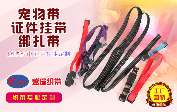 盛瑞织带_宠物证件挂绑扎带