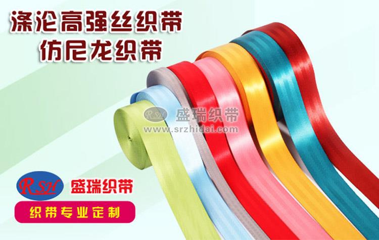 分类图_涤沦高强丝织带 仿尼龙织带.jpg